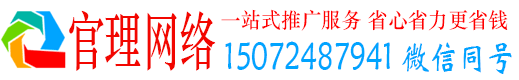 监利官理百度怎么推广